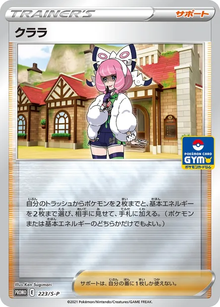 Klara, Pokémon card S-P 223 — S-P: Sword & Shield Promos set