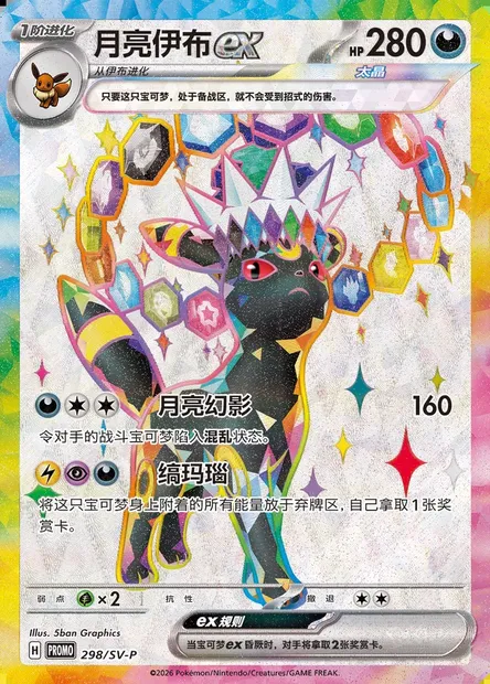 Umbreon ex, Pokémon card SVPC 298 — Scarlet & Violet Promos set