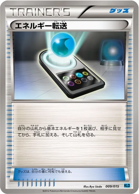 Energy Search, Pokémon card KLD 009 — Keldeo Battle Strength Deck set
