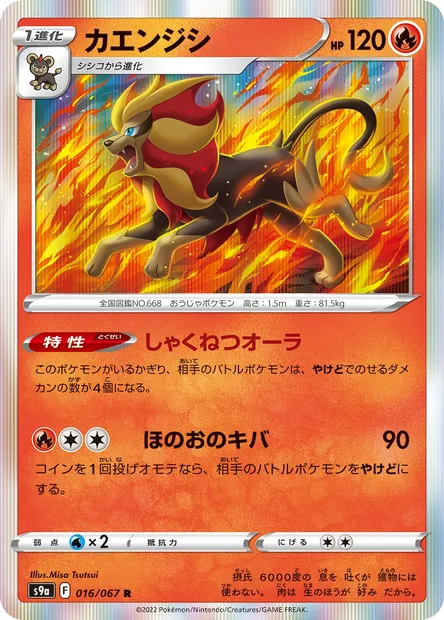Pyroar, Pokémon card S9a 016 — Battle Region set