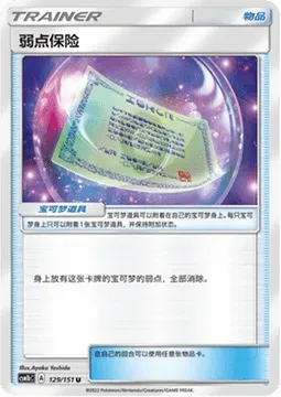 Weakness Policy, Pokémon card CSM1bC 129 — Storming Emergence - Verdant set