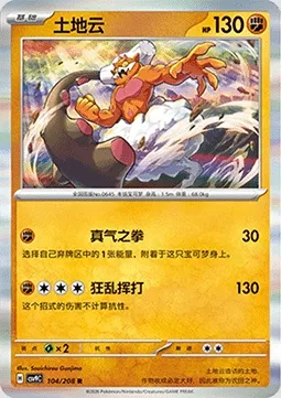 Démétéros, carte Pokémon CSV9C 104 — extension Stellar Crystal