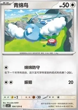 Tylton, carte Pokémon CSV4C 104 — extension Bonus Round