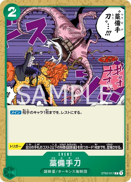 Straw Sword, One Piece card ST02-017 JAP — Worst Generation set