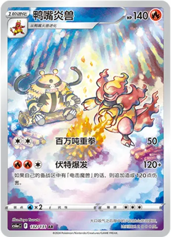 Magmortar, Pokémon card CS6aC 132 — Azure Shadow - Roar set