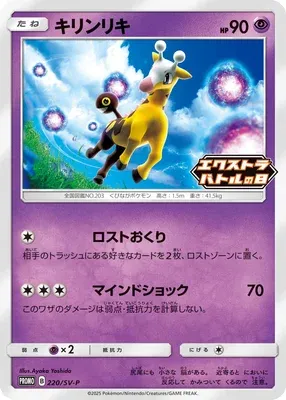 Girafarig, carte Pokémon SV-P 220 — extension Scarlet & Violet Promos