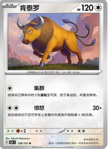 Tauros, carte Pokémon 151C 128 — extension Collect 151