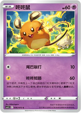 Dedenne, Pokémon card CS6.5C 036 — Victory Star Guide set