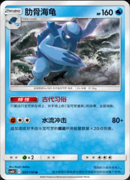 Carracosta, Pokémon card CSM2bC 031 — Shining Synergy - Supreme set