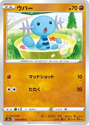Wooper, Pokémon card S3a 034 — Legendary Heartbeat set