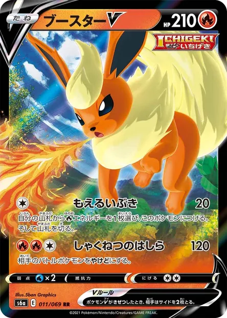 Pyroli V, carte Pokémon S6a 011 — extension Eevee Heroes
