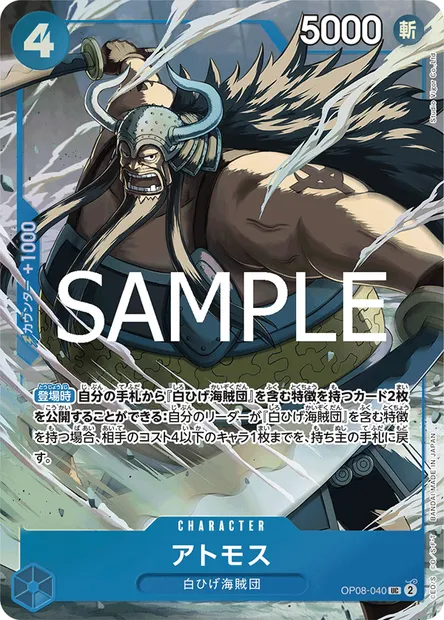 Atmos, One Piece card OP08-040 JAP — TWO LEGENDS set