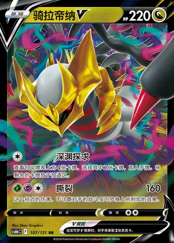 Giratina V, Pokémon card CS6bC 107 — Azure Shadow - Pursuit set