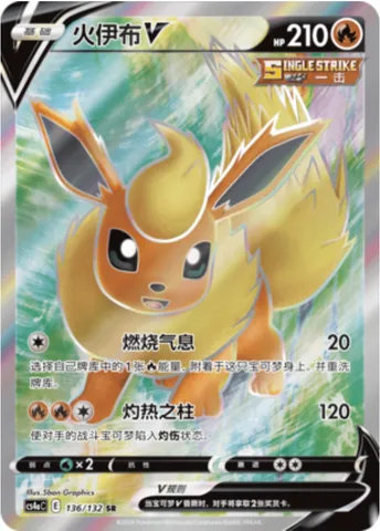 Flareon V, Pokémon card CS4aC 136 — Nine Colors Gathering - Friends set