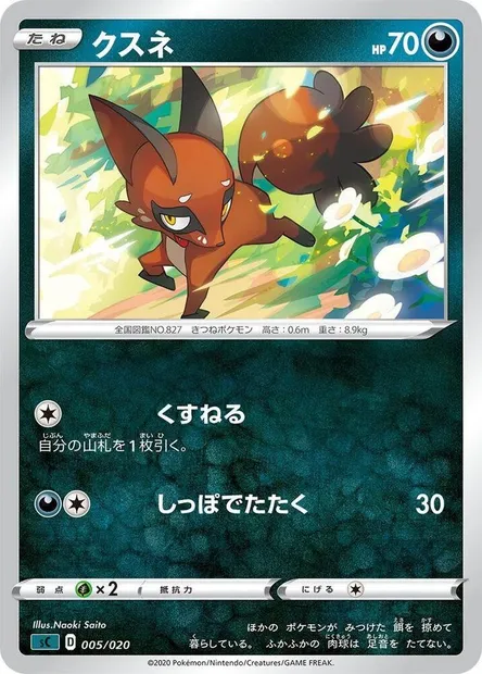 Nickit, Pokémon card SCJP-G 005 — VMAX Starter Deck: Grimmsnarl VMAX set