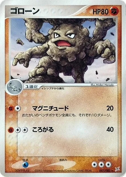 Gravalanch, carte Pokémon ADV4 047 — extension Two Ambitions
