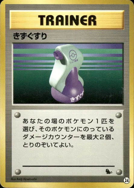 Potion, Pokémon card IPSQT 024 — Intro Pack Squirtle set