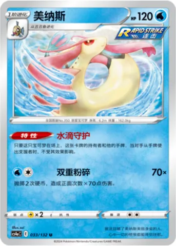 Milotic, Pokémon card CS4aC 033 — Nine Colors Gathering - Friends set