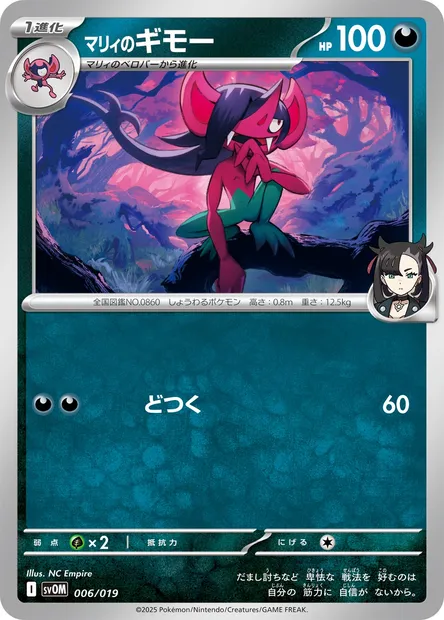 Marnie's Morgrem, Pokémon card SVOM 006 — Starter Set ex Marnie's Morpeko & Grimmsnarl ex set