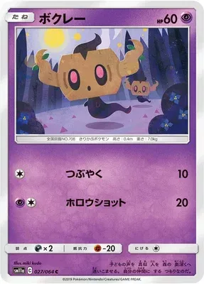 Phantump, Pokémon card SM11a 027 — Remix Bout set