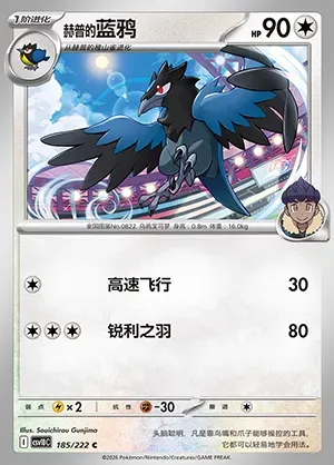 Bleuseille de Nabil, carte Pokémon CSV10C 185 — extension Chasing Glory