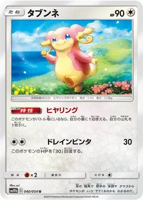 Audino, Pokémon card SM10b 040 — Sky Legend set