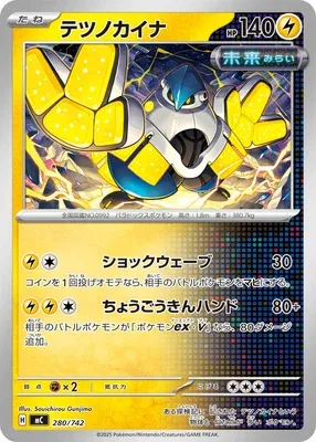 Iron Hands, Pokémon card MC 280 — Start Deck 100 Battle Collection set