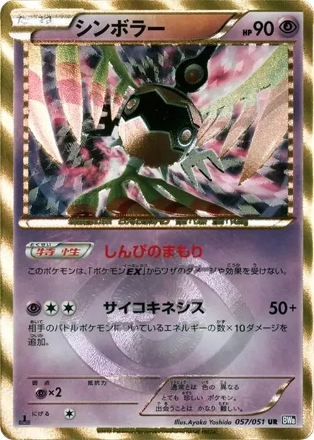 Sigilyph, Pokémon card BW8 057 — Spiral Force set
