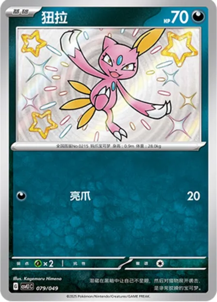Farfuret, carte Pokémon CSVL1C 079 — extension Adventure Special Pack