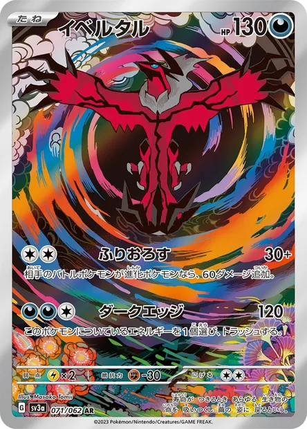 Yveltal, Pokémon card SV3a 071 — Raging Surf set