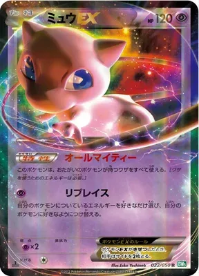 Mew-EX, Pokémon card BW5A 022 — Dragon Blast set