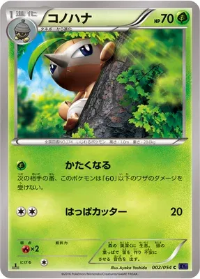 Nuzleaf, Pokémon card XY11A 002 — Fever-Burst Fighter set