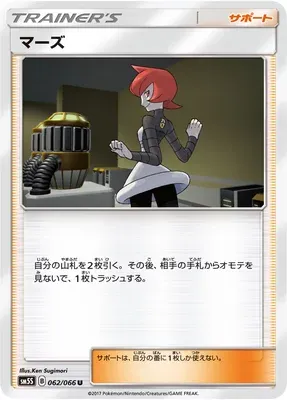 Mars, Pokémon card SM5S 062 — Ultra Sun set