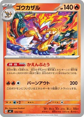 Simiabraz, carte Pokémon MC 105 — extension Start Deck 100 Battle Collection