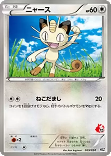 Miaouss, carte Pokémon HSZ-B 025 — extension National Pokédex Beginning Set