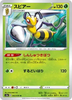 Beedrill, Pokémon card S3a 003 — Legendary Heartbeat set