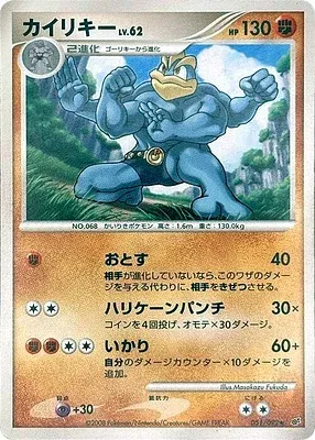 Mackogneur, carte Pokémon DP6 051 — extension Intense Fight in the Destroyed Sky