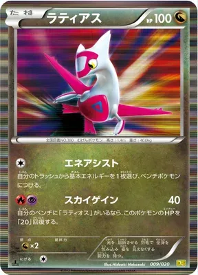 Latias, Pokémon card DS 009 — Dragon Selection set
