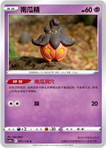 Pumpkaboo, Pokémon card CS4aC 071 — Nine Colors Gathering - Friends set