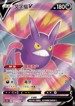 Crobat V, Pokémon card CS2bC 127 — Vivid Portrayals - Indigo set