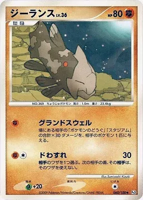 Relicanth, Pokémon card Pt3 060 — Beat of the Frontier set