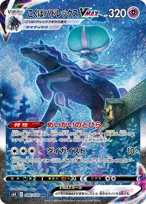 Shadow Rider Calyrex VMAX, Pokémon card S6K 086 — Jet-Black Spirit set