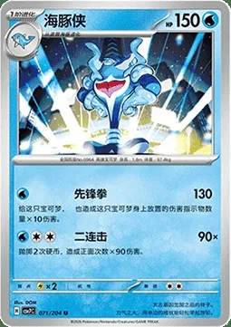 Superdofin, carte Pokémon CSV7C 071 — extension Blade Awakening