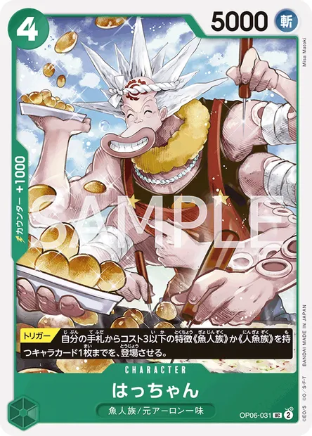 Octy, carte One Piece OP06-031 JAP — extension WINGS OF THE CAPTAIN