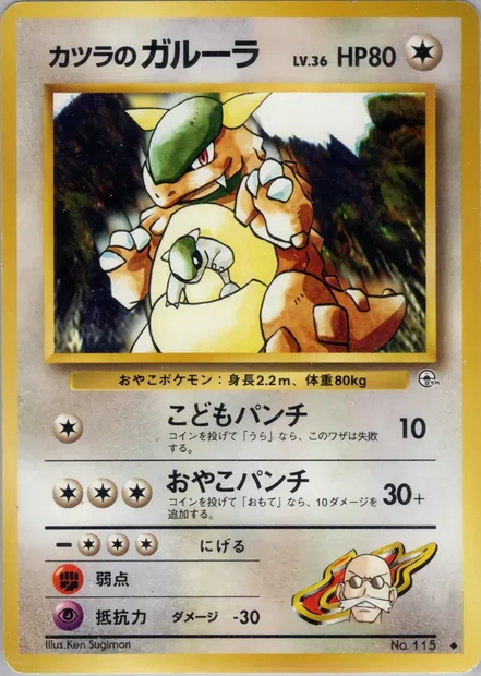 Blaine's Kangaskhan, Pokémon card PMCG6 069 — Challenge from the Darkness set