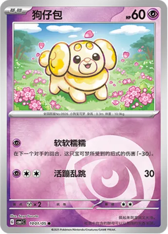 Pâtachiot, carte Pokémon CBB1C 10-01 — extension Gem Pack Vol.1