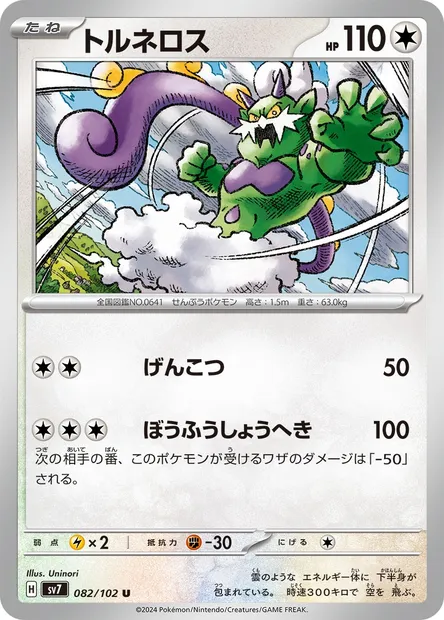 Tornadus, Pokémon card SV7 082 — Stellar Miracle set