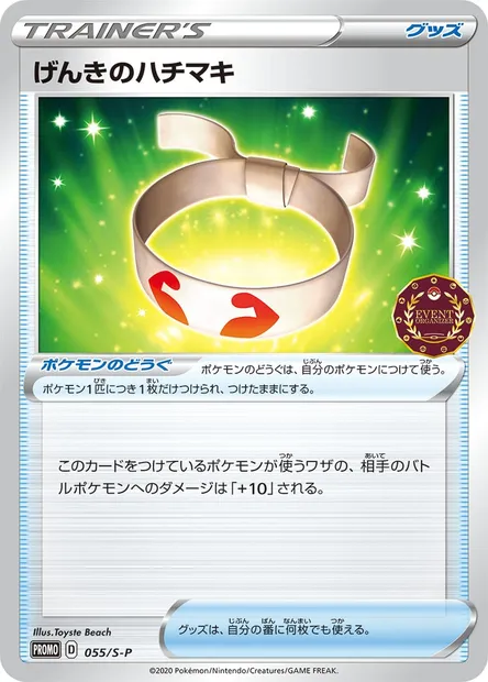 Bandeau Vitalité, carte Pokémon S-P 055 — extension S-P: Sword & Shield Promos