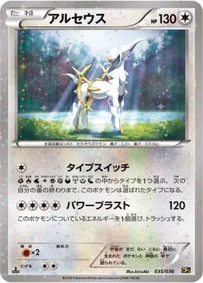 Arceus, carte Pokémon CP5 035 — extension Mythical / Legendary Dream Holo Collection