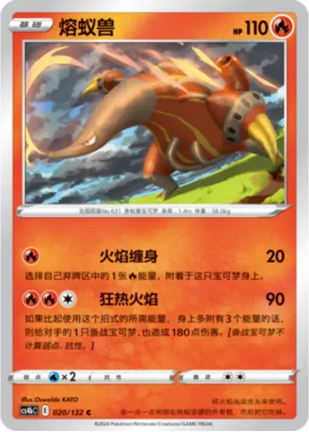 Heatmor, Pokémon card CS4bC 020 — Nine Colors Gathering - Origin set